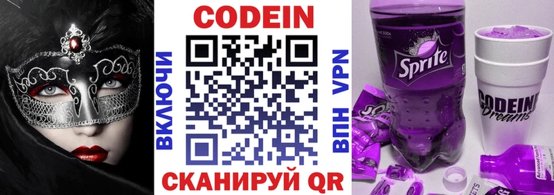 Кодеин напиток Lean (лин)  купить закладку  Ивантеевка 